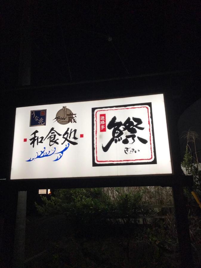 プライベートヴィラ岐阜高山 Dış mekan fotoğraf
